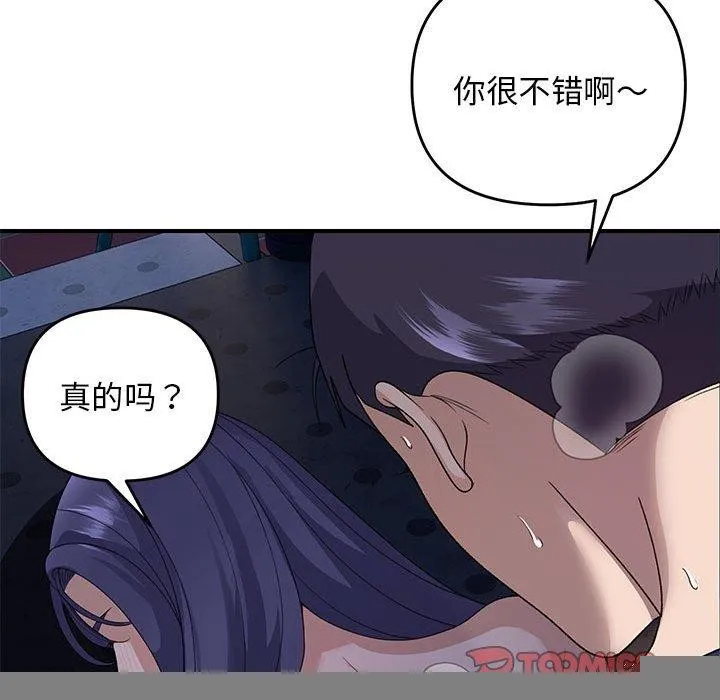 邻居跑路中 - 第36話 - page 69