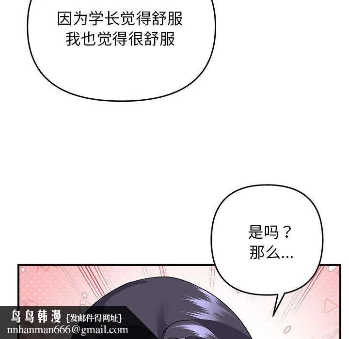 邻居跑路中 - 第36話 - page 71