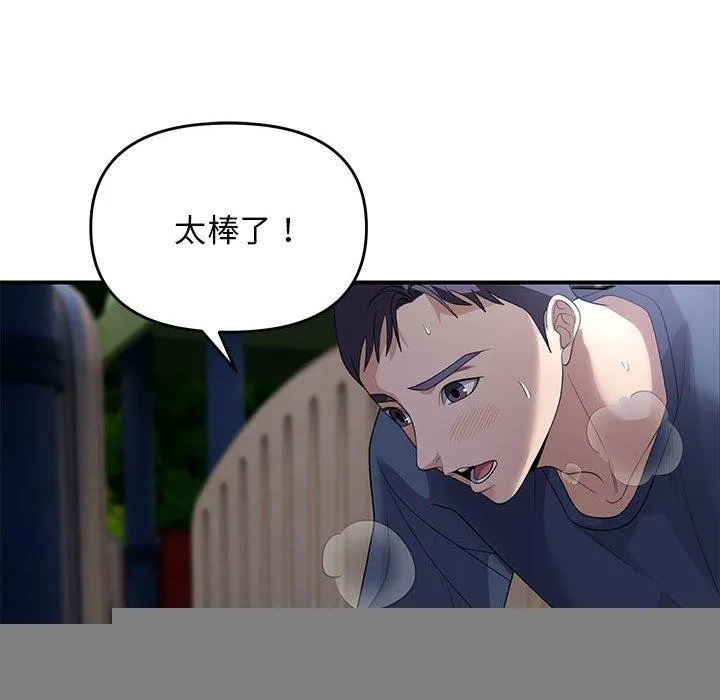 邻居跑路中 - 第36話 - page 76