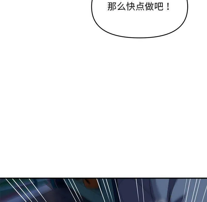 邻居跑路中 - 第36話 - page 78