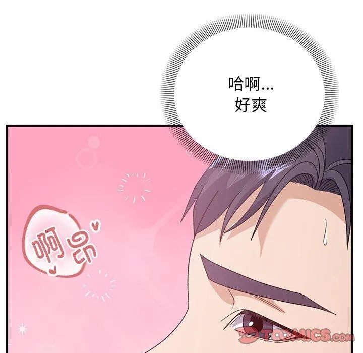 邻居跑路中 - 第36話 - page 81
