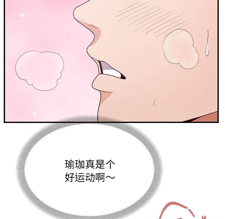 邻居跑路中 - 第36話 - page 82