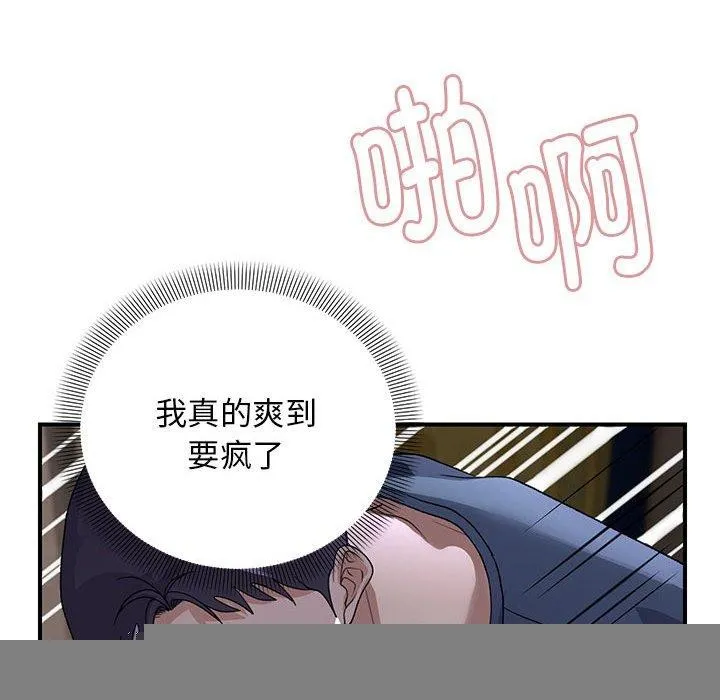 邻居跑路中 - 第36話 - page 86