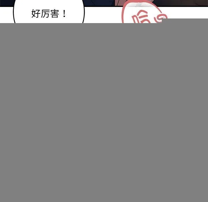 邻居跑路中 - 第36話 - page 93