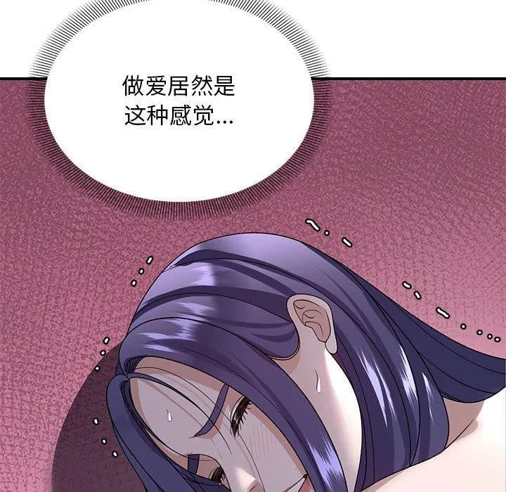 邻居跑路中 - 第36話 - page 94