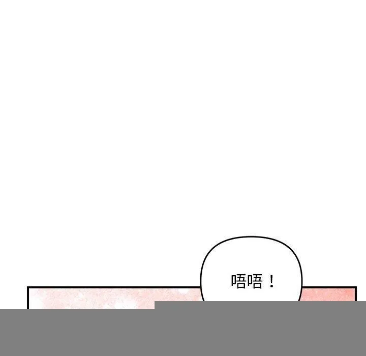 邻居跑路中 - 第36話 - page 103