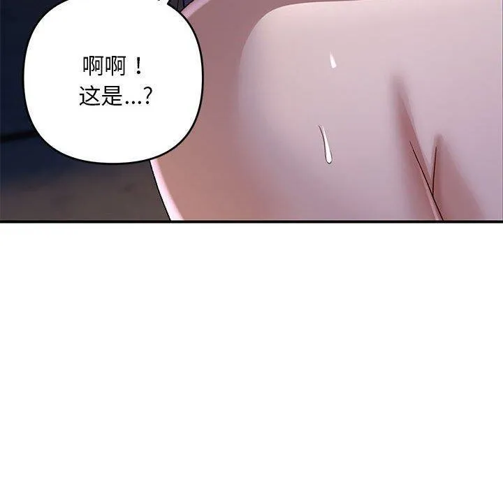 邻居跑路中 - 第36話 - page 110