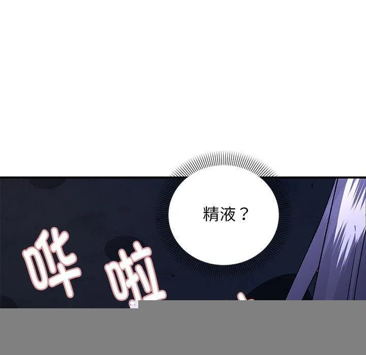 邻居跑路中 - 第36話 - page 111