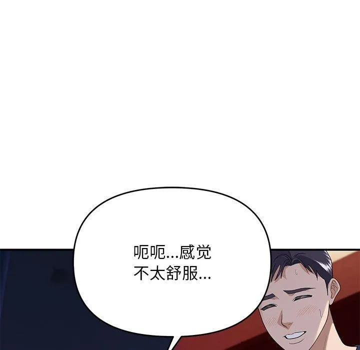 邻居跑路中 - 第36話 - page 113