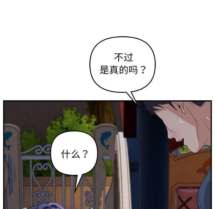 邻居跑路中 - 第36話 - page 116