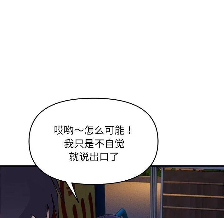 邻居跑路中 - 第36話 - page 118