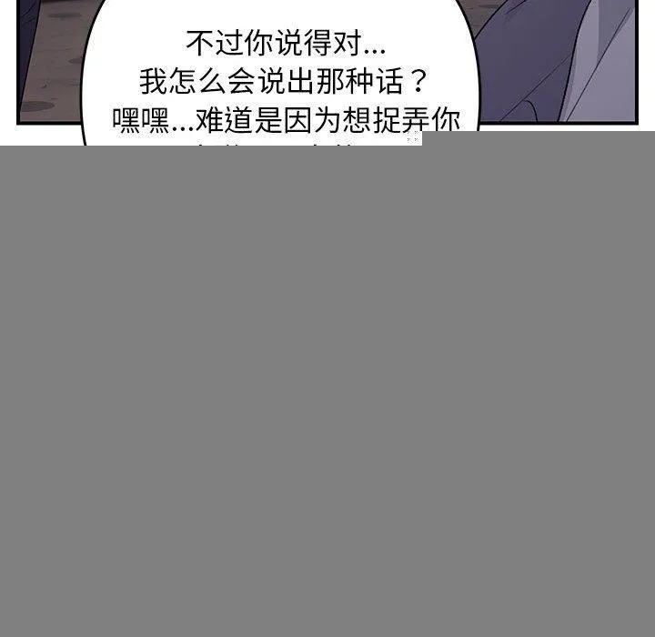 邻居跑路中 - 第36話 - page 123