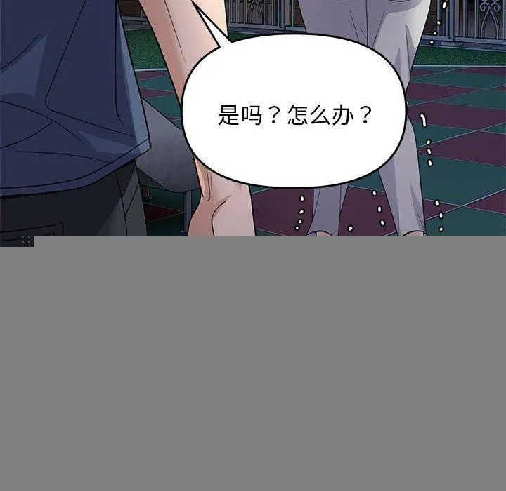 邻居跑路中 - 第36話 - page 131