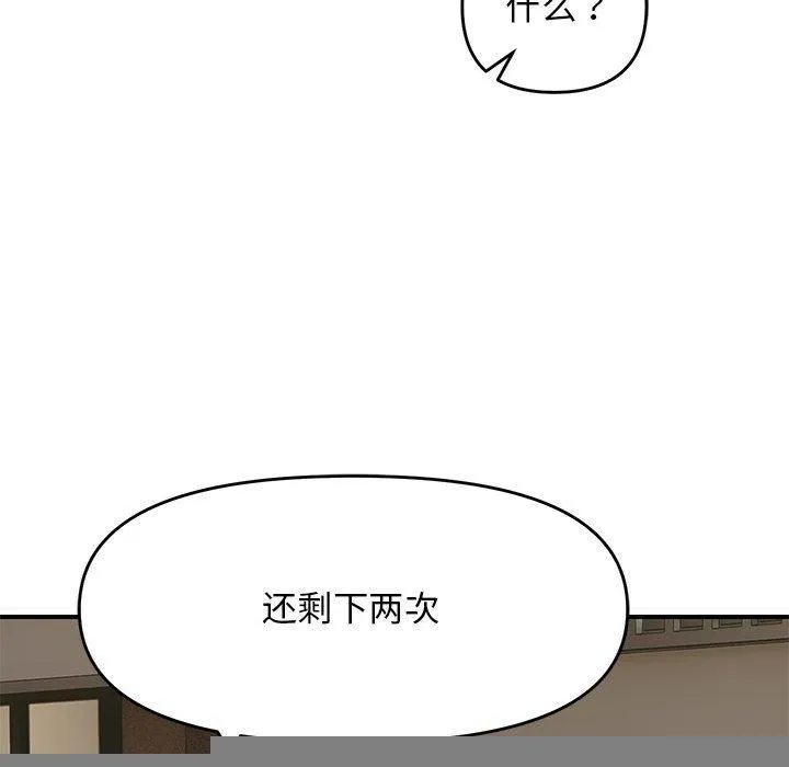 邻居跑路中 - 第36話 - page 134