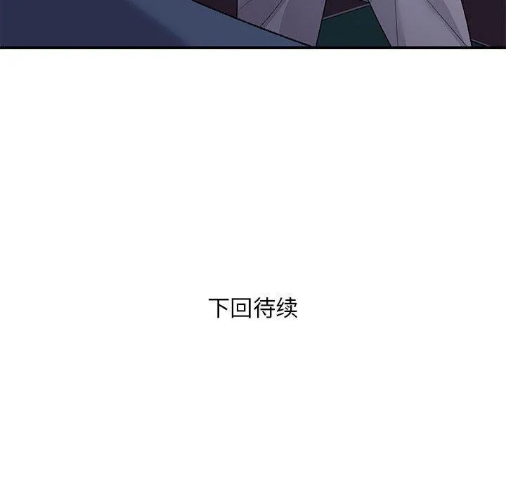邻居跑路中 - 第36話 - page 137