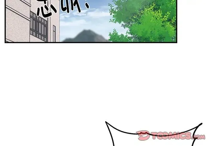 邻居跑路中 - 第1话 - page 3