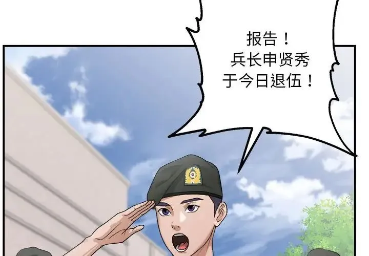 邻居跑路中 - 第1话 - page 4