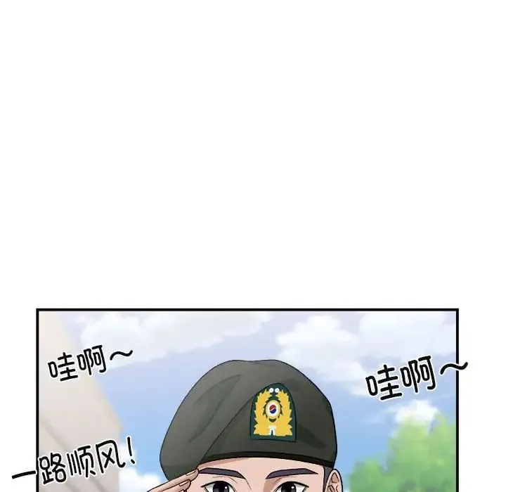 邻居跑路中 - 第1话 - page 6