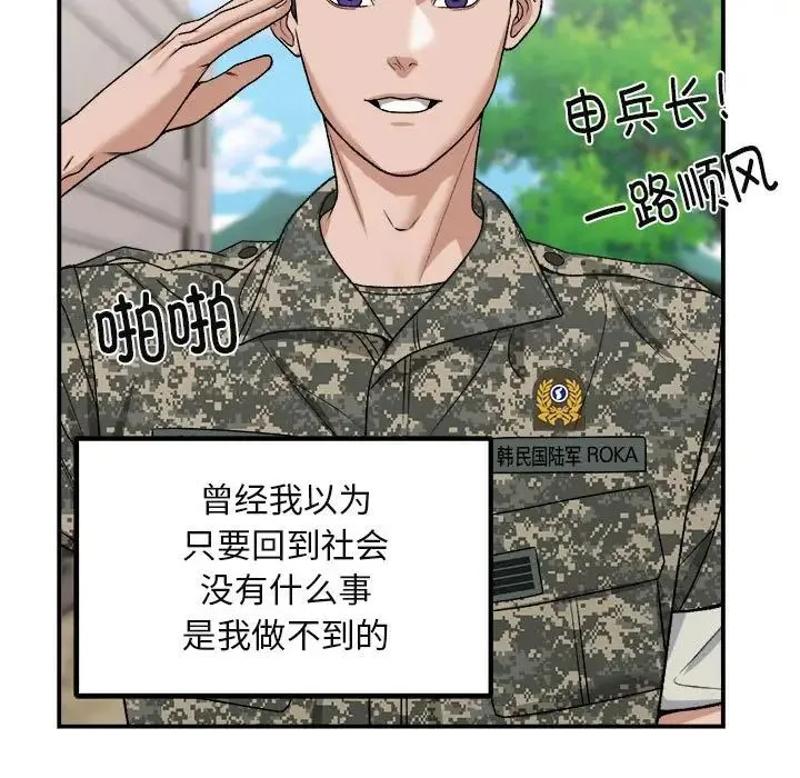 邻居跑路中 - 第1话 - page 7