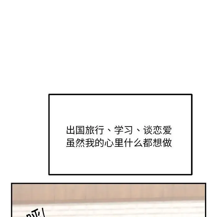 邻居跑路中 - 第1话 - page 8