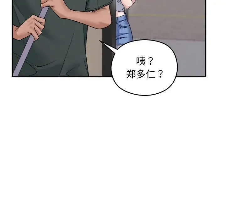 邻居跑路中 - 第1话 - page 22