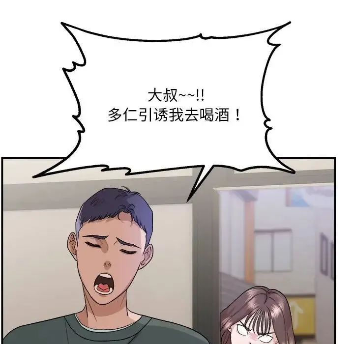 邻居跑路中 - 第1话 - page 23
