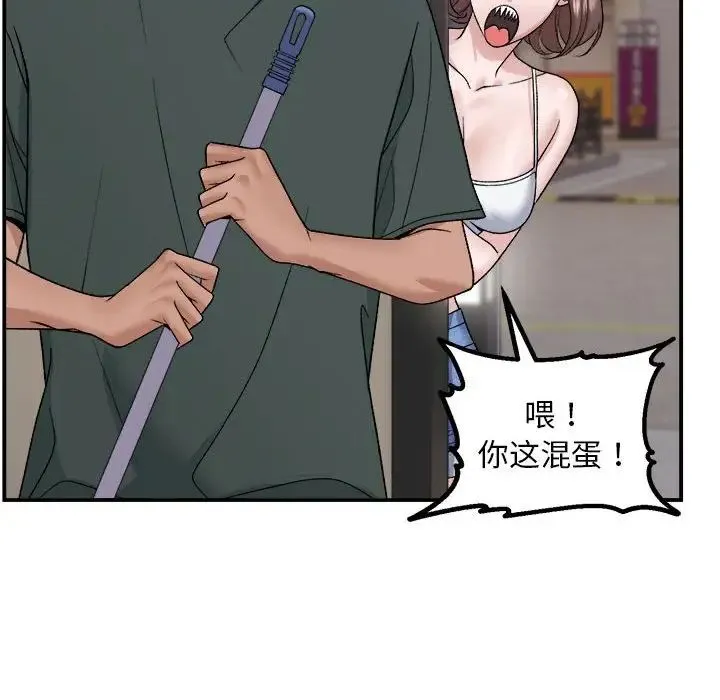 邻居跑路中 - 第1话 - page 24