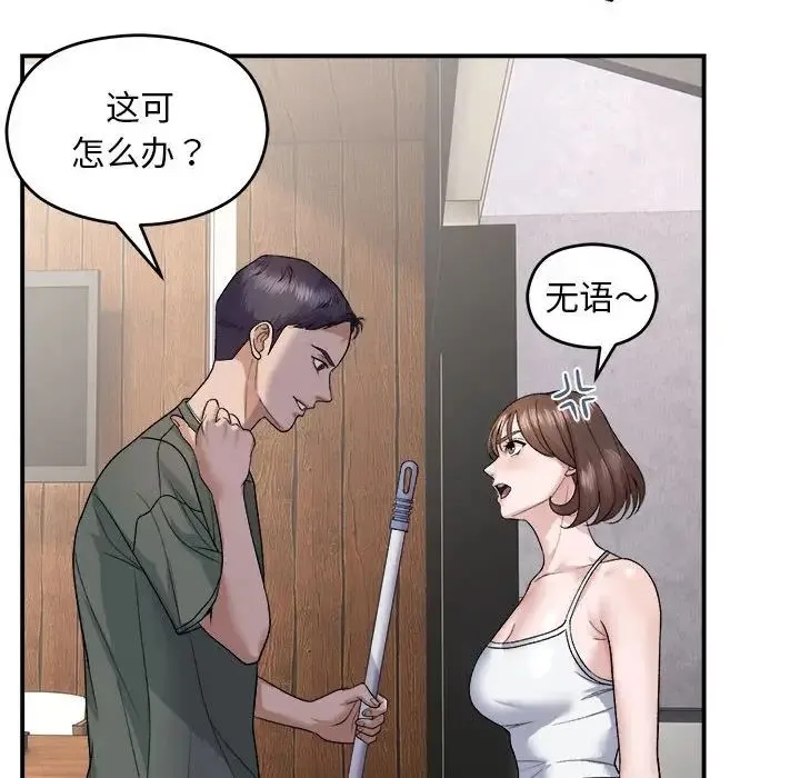邻居跑路中 - 第1话 - page 26