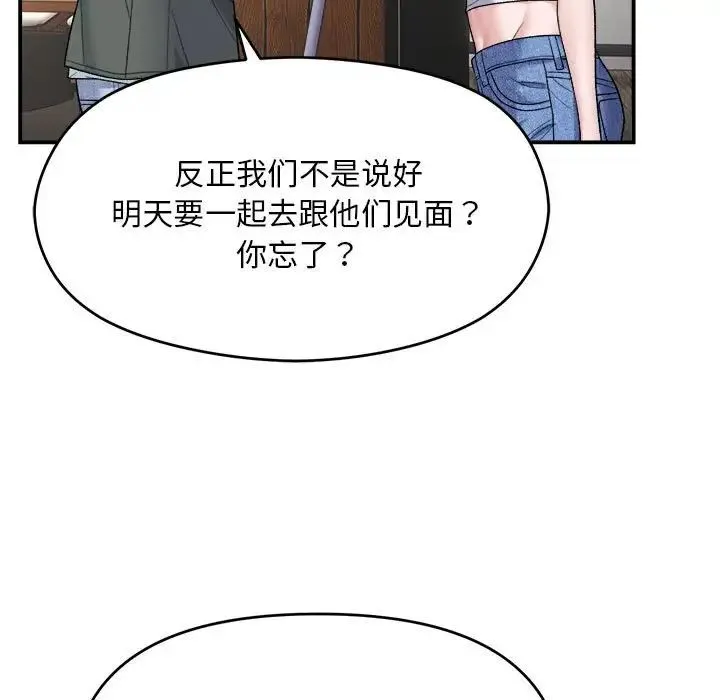 邻居跑路中 - 第1话 - page 27