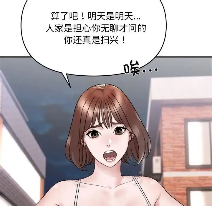 邻居跑路中 - 第1话 - page 28