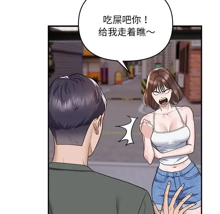 邻居跑路中 - 第1话 - page 31