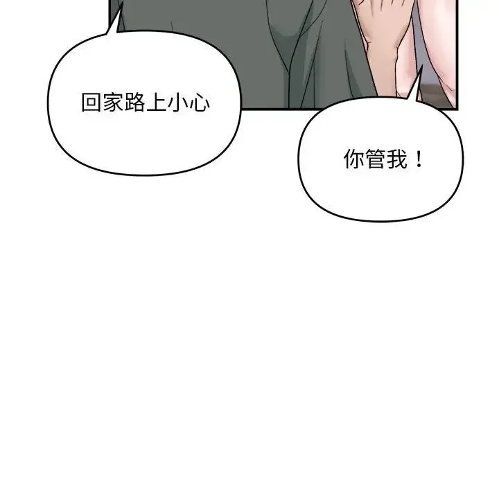 邻居跑路中 - 第1话 - page 32
