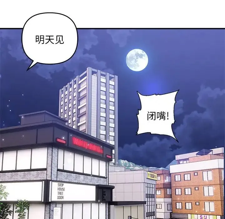 邻居跑路中 - 第1话 - page 33