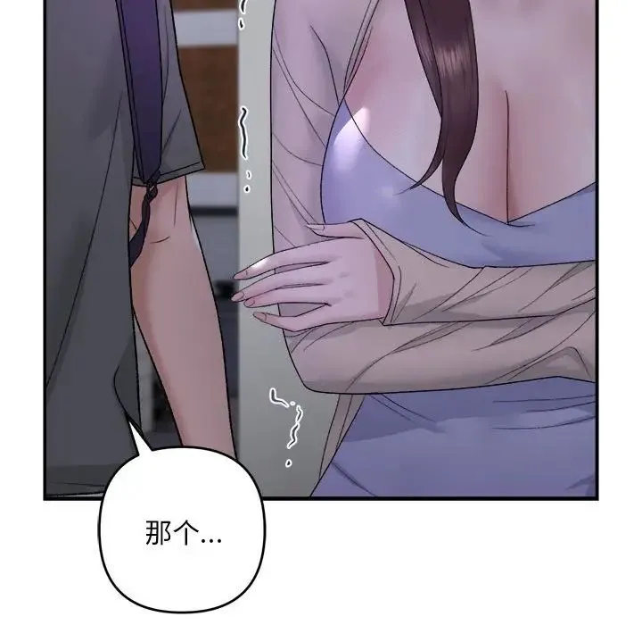 邻居跑路中 - 第1话 - page 49