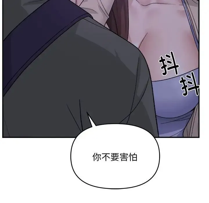 邻居跑路中 - 第1话 - page 52