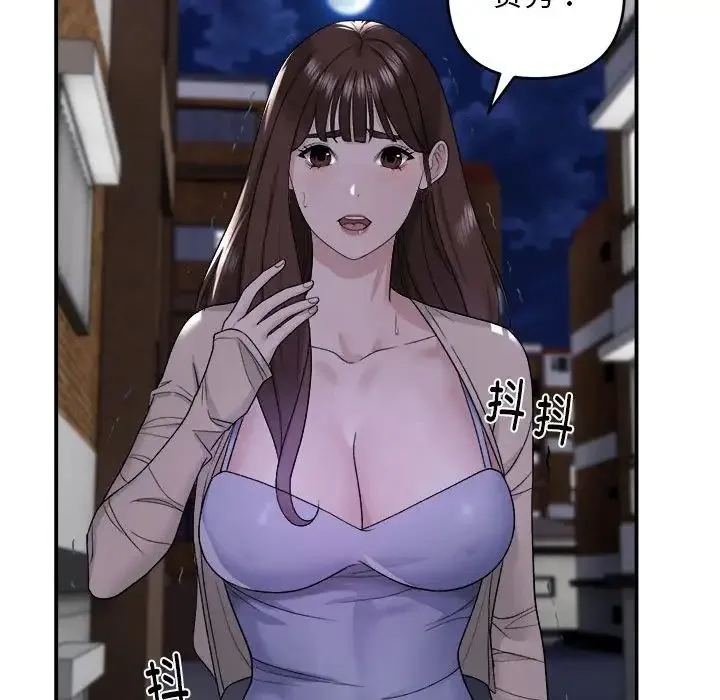 邻居跑路中 - 第1话 - page 56