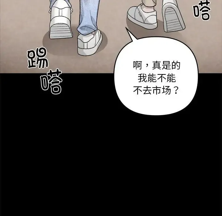 邻居跑路中 - 第1话 - page 59