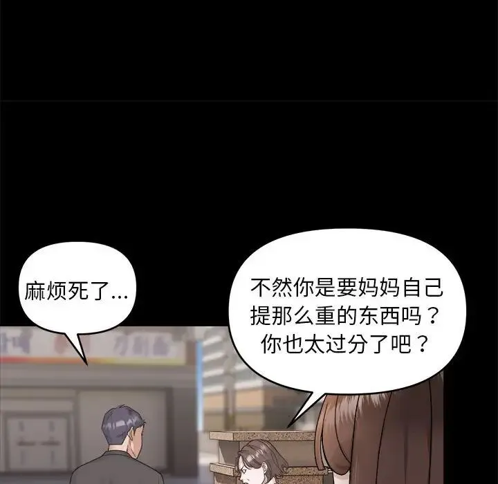 邻居跑路中 - 第1话 - page 60