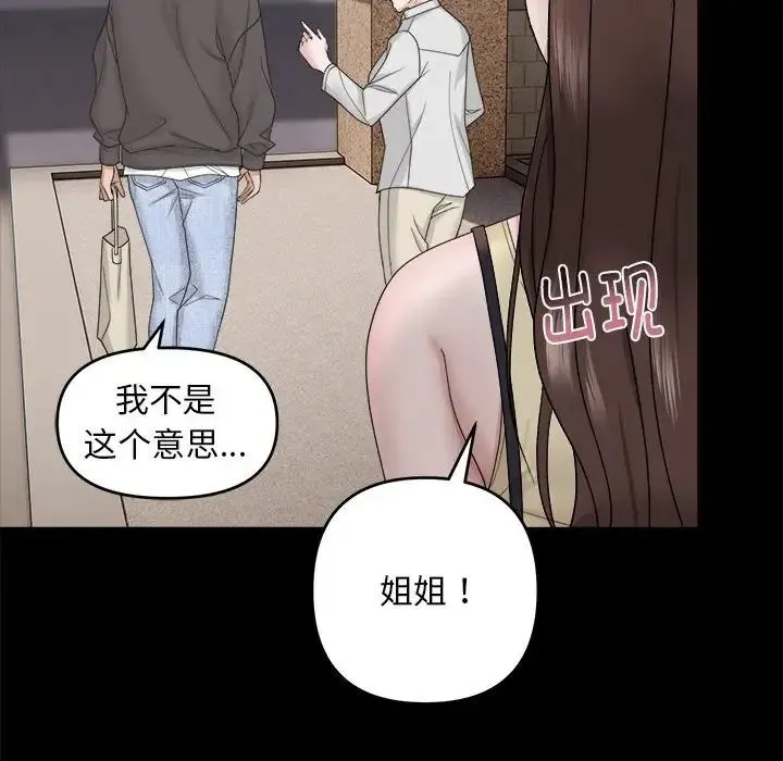 邻居跑路中 - 第1话 - page 61