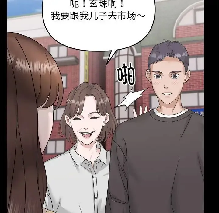 邻居跑路中 - 第1话 - page 65