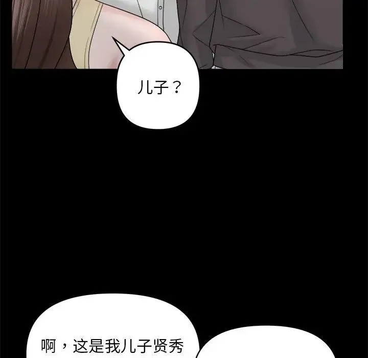 邻居跑路中 - 第1话 - page 66
