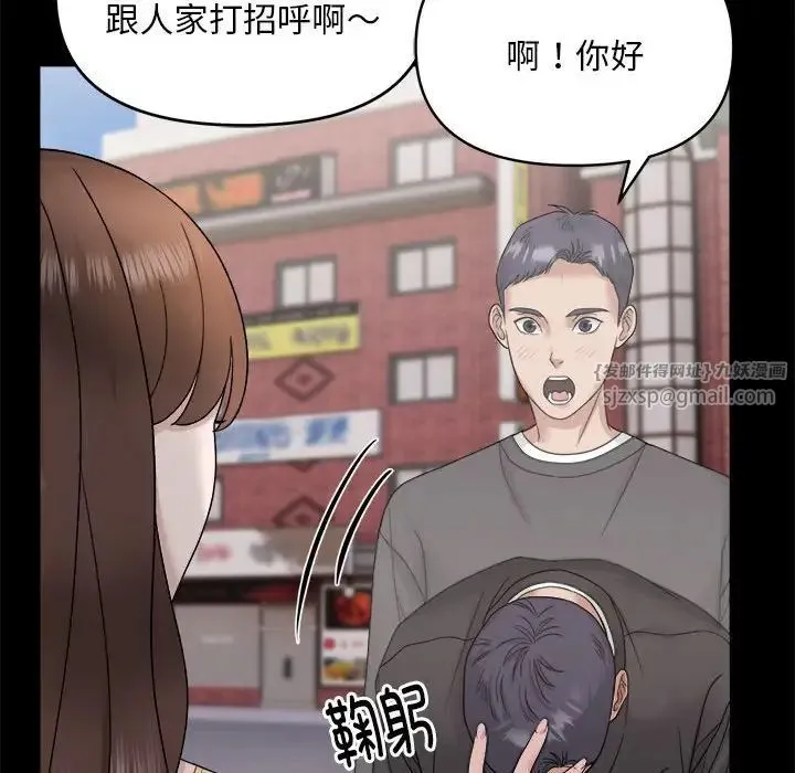 邻居跑路中 - 第1话 - page 67