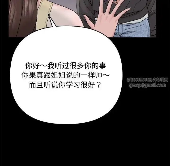 邻居跑路中 - 第1话 - page 68