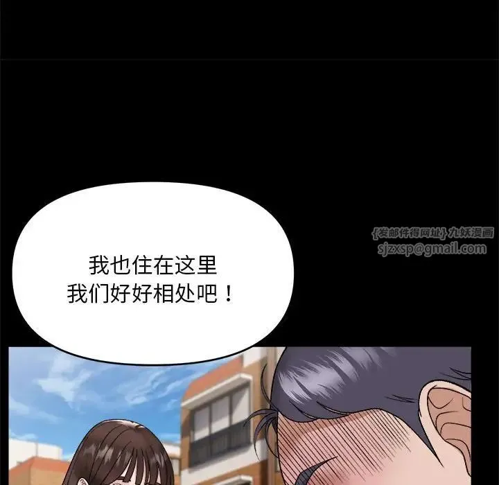 邻居跑路中 - 第1话 - page 69