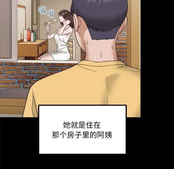 邻居跑路中 - 第1话 - page 73