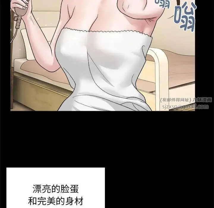 邻居跑路中 - 第1话 - page 75
