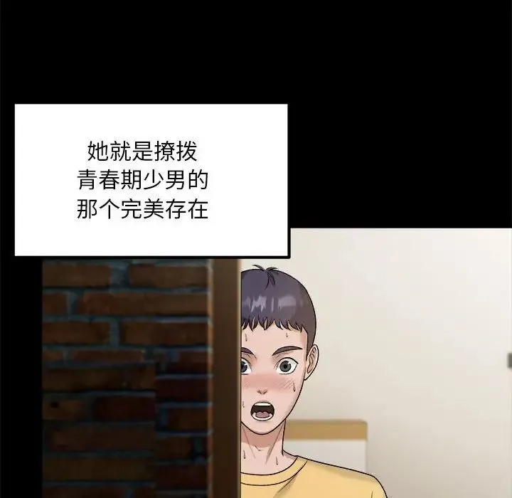 邻居跑路中 - 第1话 - page 78