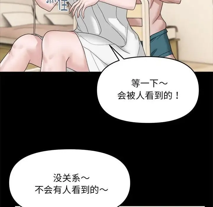 邻居跑路中 - 第1话 - page 81