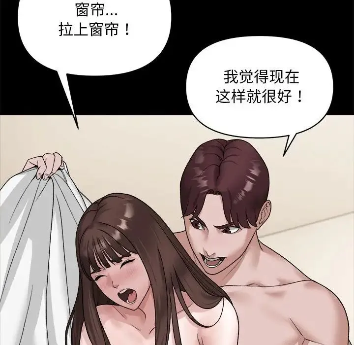 邻居跑路中 - 第1话 - page 84