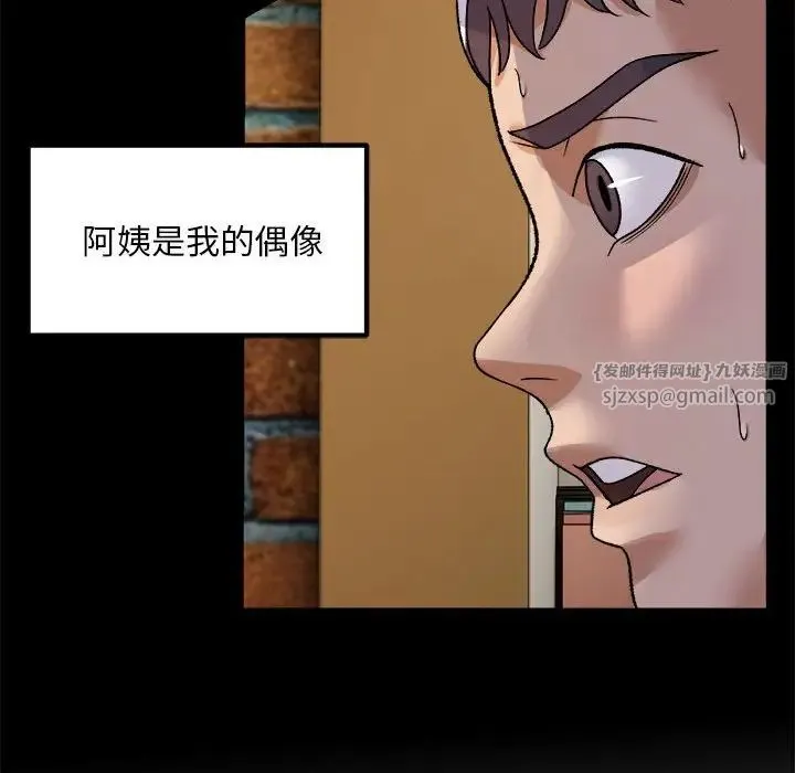 邻居跑路中 - 第1话 - page 97